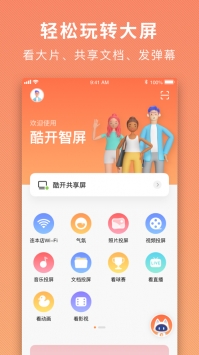 酷开智屏 v2.0.5