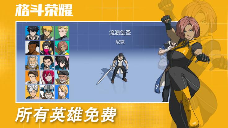 格斗荣耀手机版 v1.0