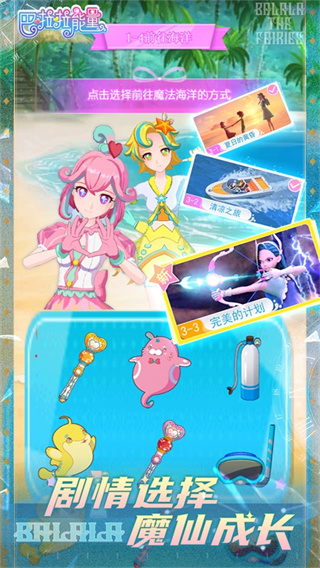 巴啦啦换装物语官方版 v1.6.9