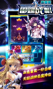 雷霆战机4终极版 v3.1.5