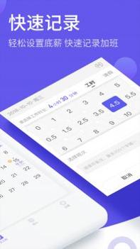 记加班综合工时 v3.0.5