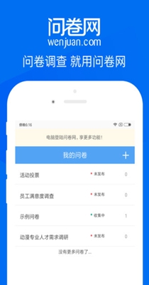 问卷网 v2.6.0