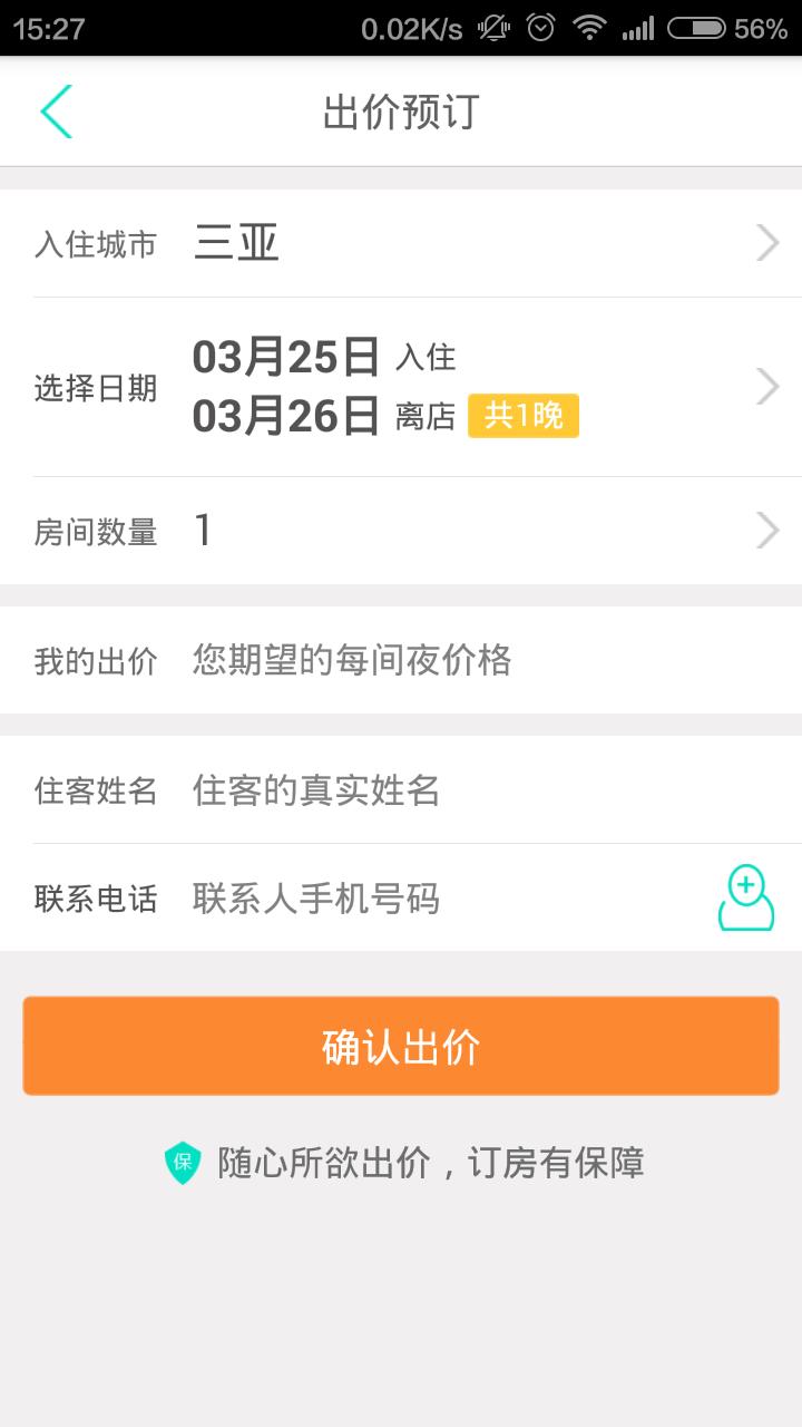 旅宿特价酒店 版本:3.1.0