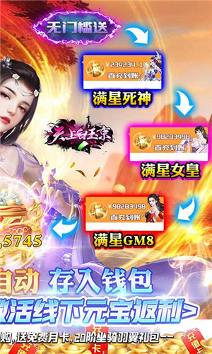天上白玉京(GM免费直充) v1.0