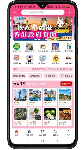 澳门购物街 v1.0.1