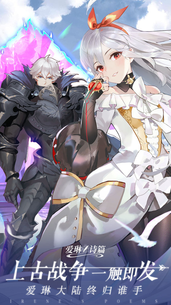 神明物语爱琳诗篇手游官方版图片1