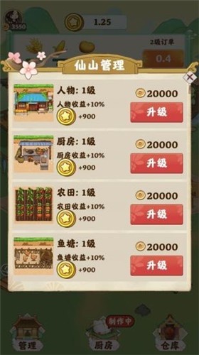 仙山小筑  v1.0.0