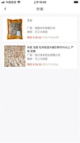 涪丰中药截图2