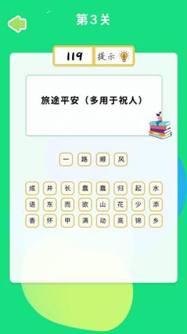 成语拼命猜 v2.0