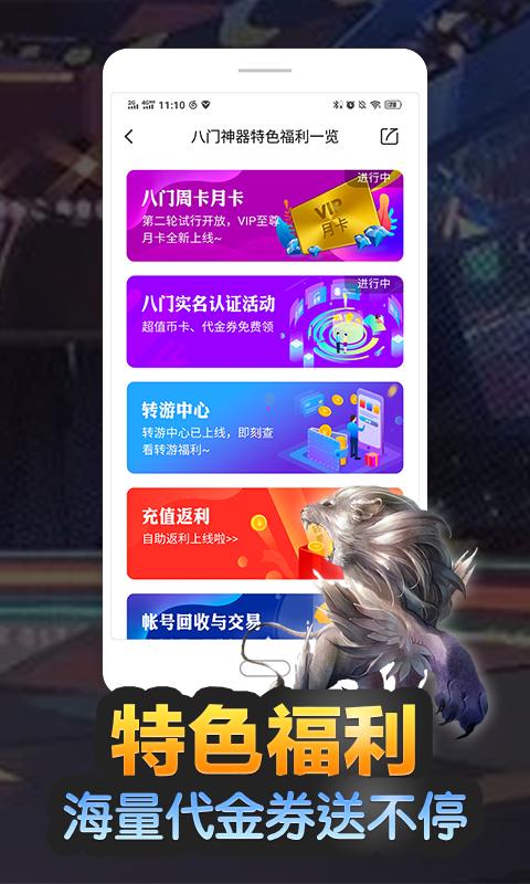 八门神器 2023最新版游戏盒子下载 v3.0.5