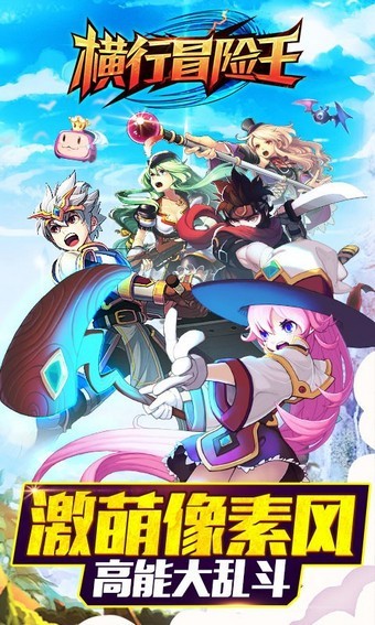 横行冒险王  v1.0