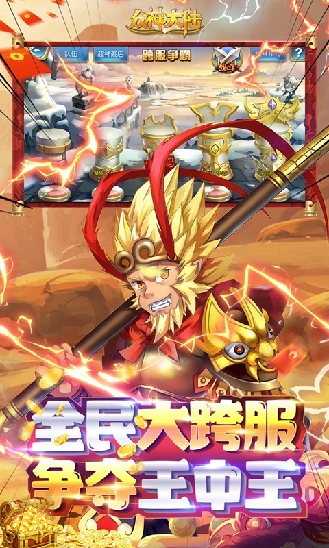 众神大陆官方正版  v1.0.0