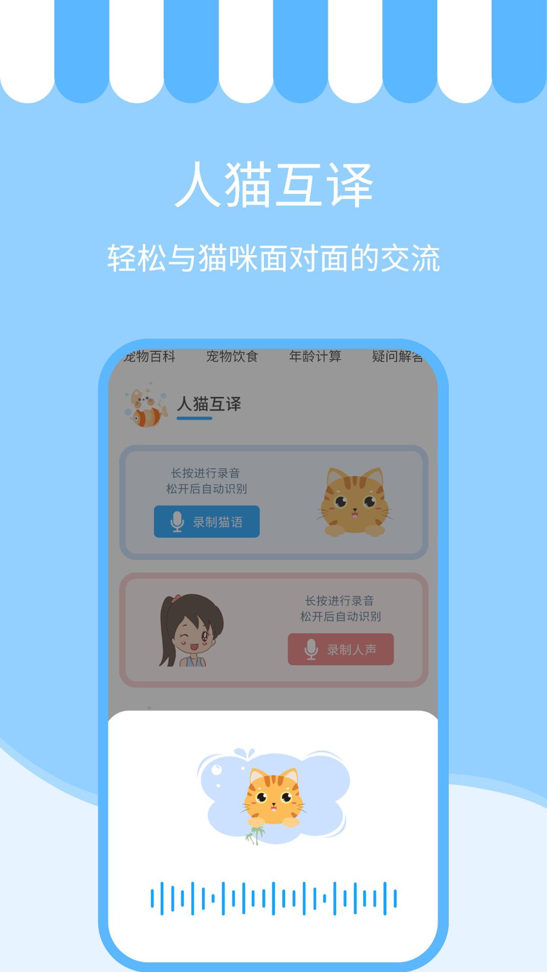 人猫交流神器 v3.0.5