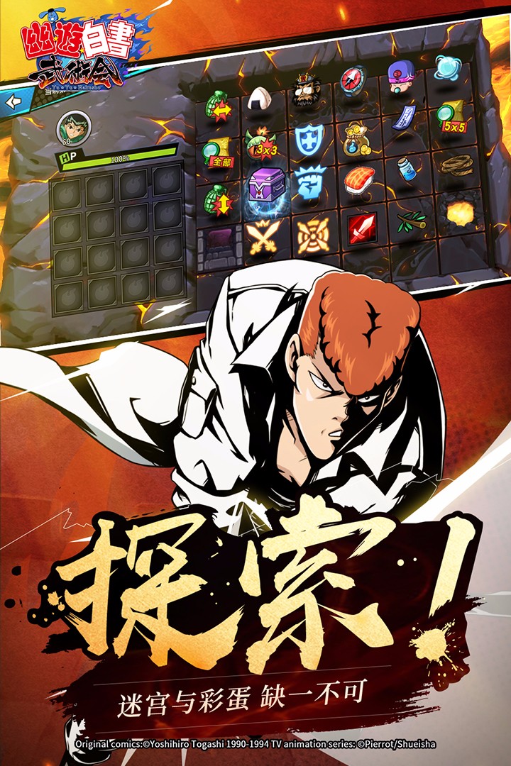 幽游白书武术会 九游版 v3.0.5