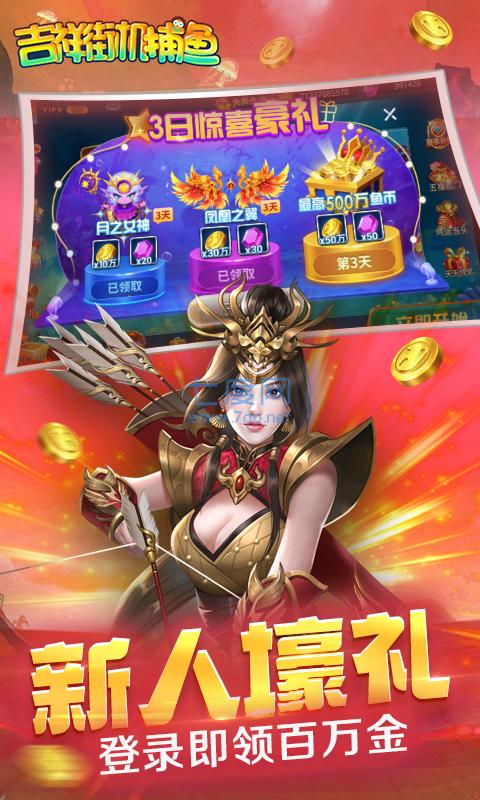 趣游捕鱼vivo版本