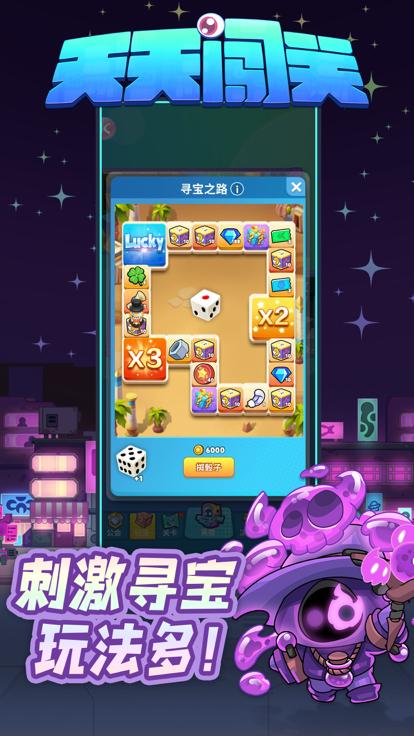 天天闯关开宝箱  V 1.0