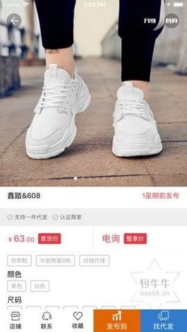 搜鞋网截图2