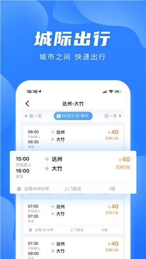 团子出行  v8.7.8