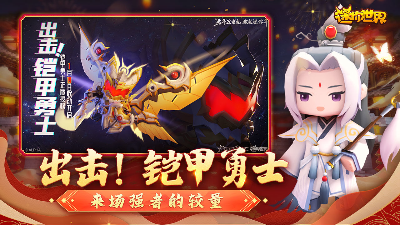 迷你世界国际服免费下载2023最新版本图片1