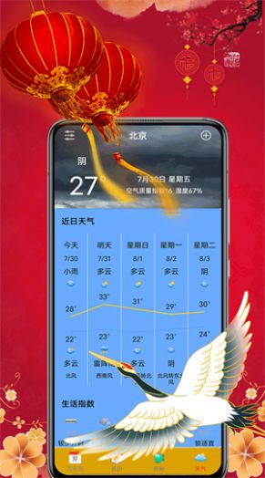 黄历择吉日历APP手机版 