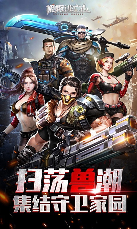 极限逃亡代号曙光手游 2024-06-25 15:08