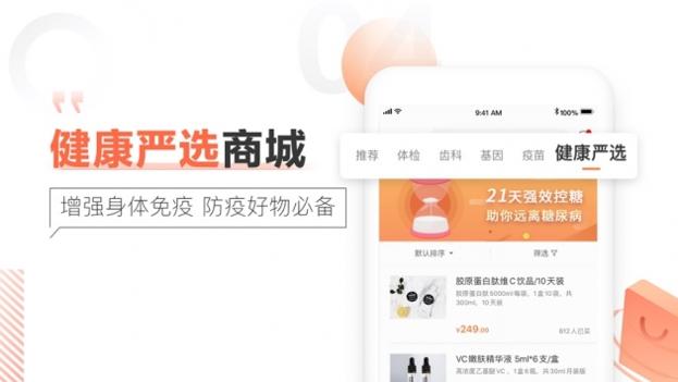 爱康体检宝ios版 v3.2.5