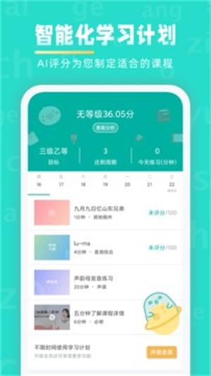 普通话学习手机版 v5.3.3