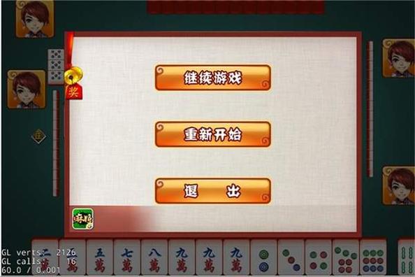 好运麻将 v2.3.0