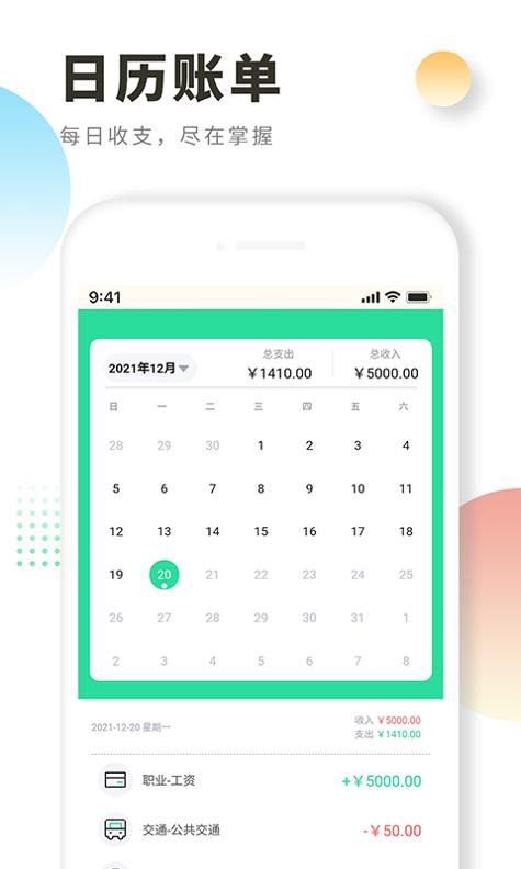 每日记账 v1.2.8