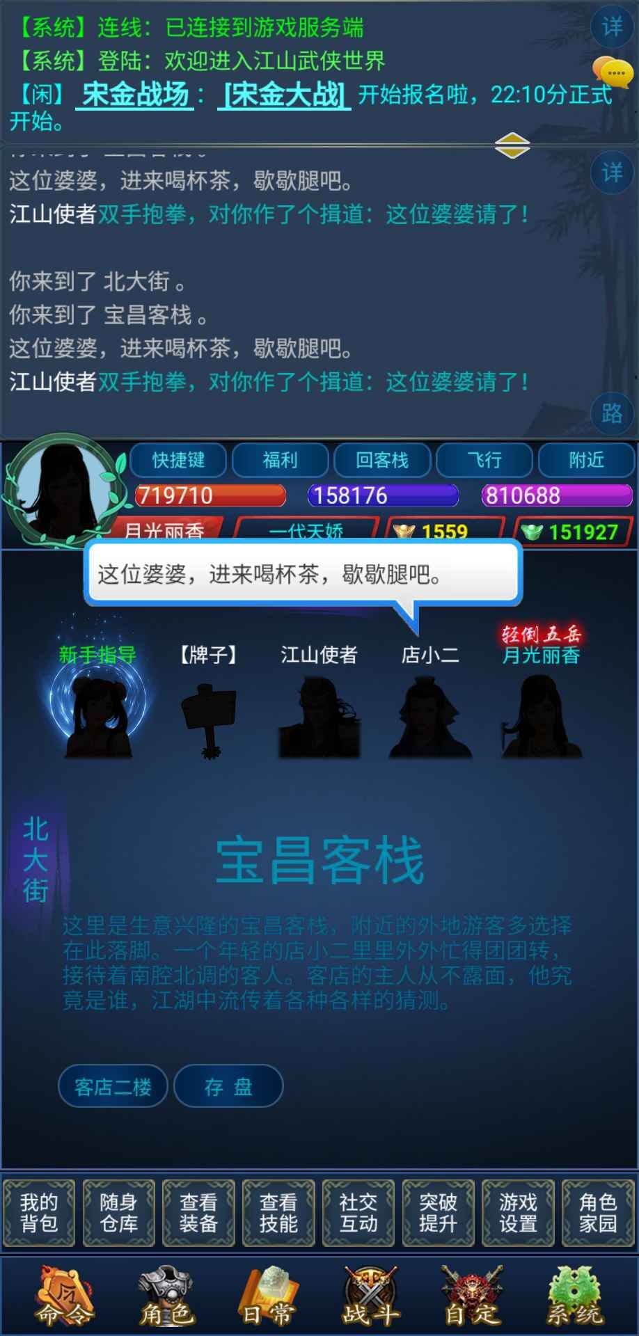 江山奇侠传手游官方版
