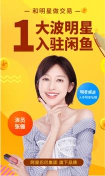 闲鱼官方版 v3.0.5