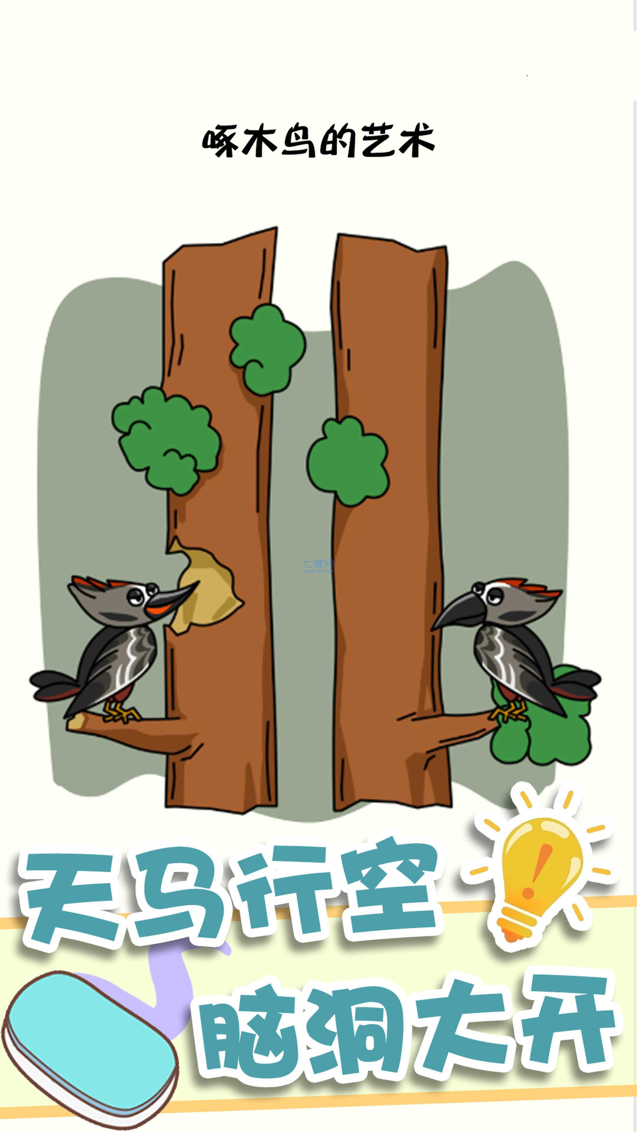 神奇橡皮擦消除游戏 v1.0