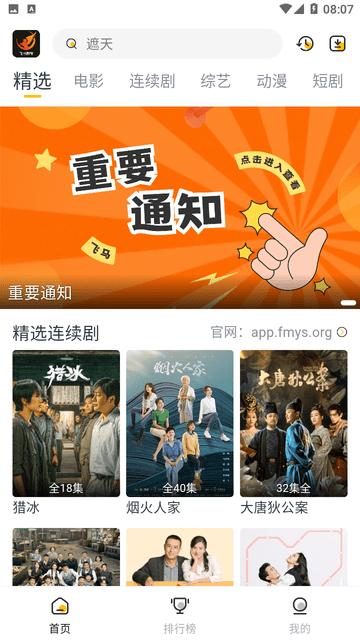飞马影视app官方正版