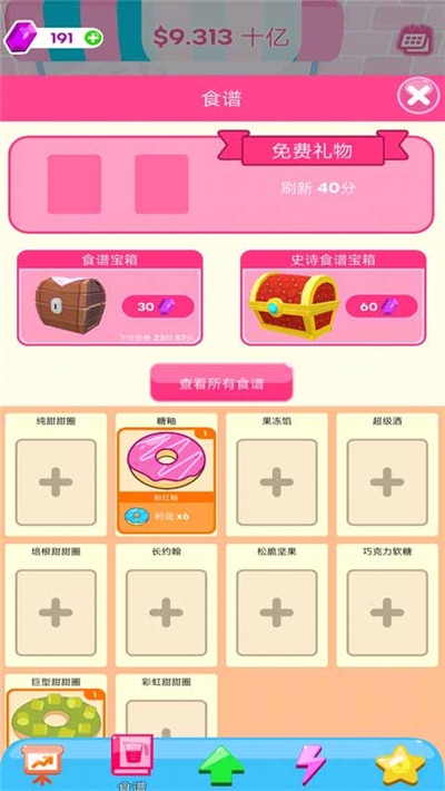 甜甜圈帝国 v1.0.1