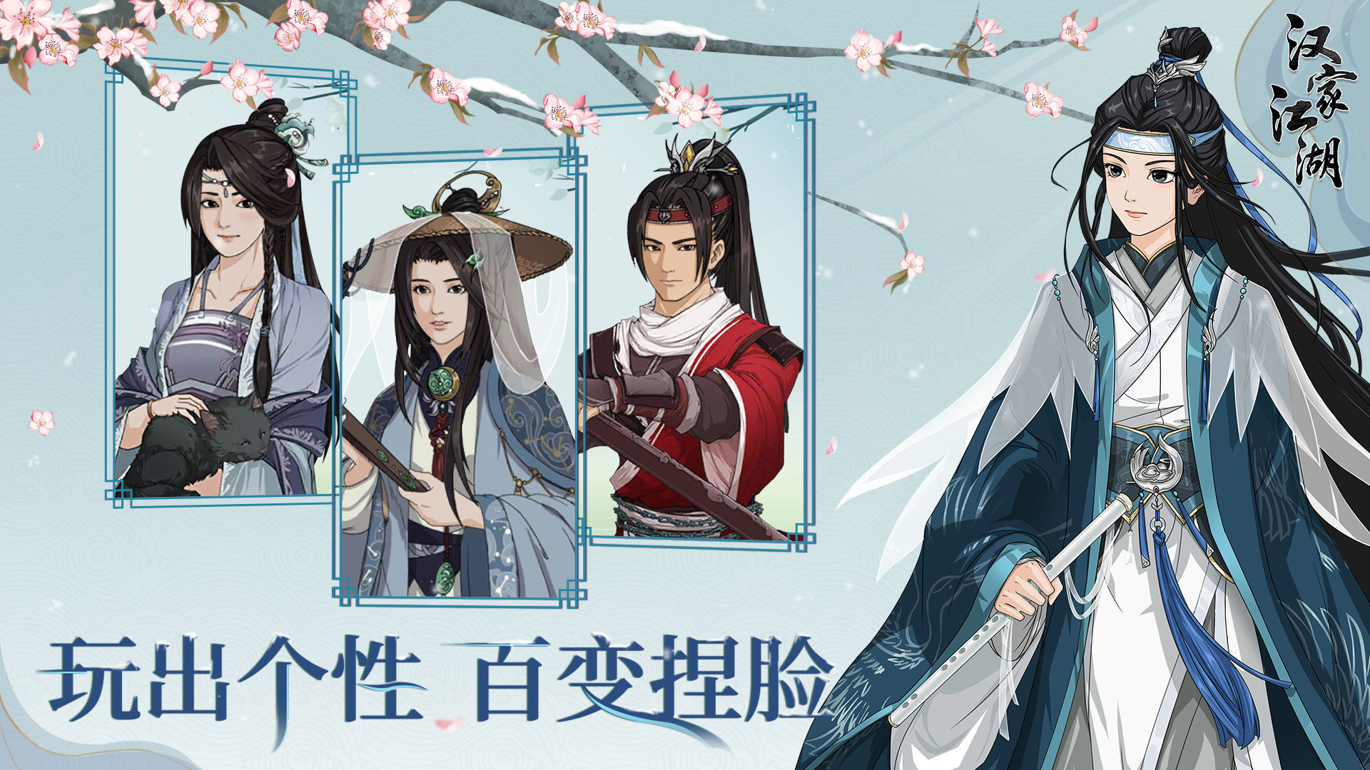 汉家江湖云游四海1.7官方最新版  v3.0.3