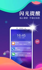 来电闪光灯  v1.02