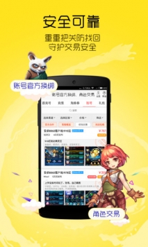 8868手游交易 v3.0.5