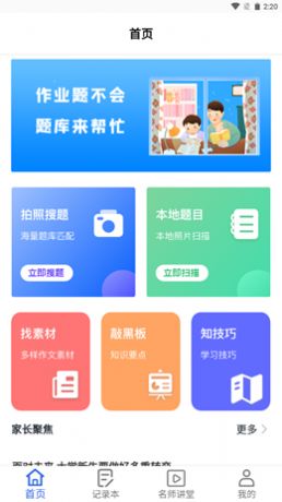 互动作业精灵app手机版  v4.4.3