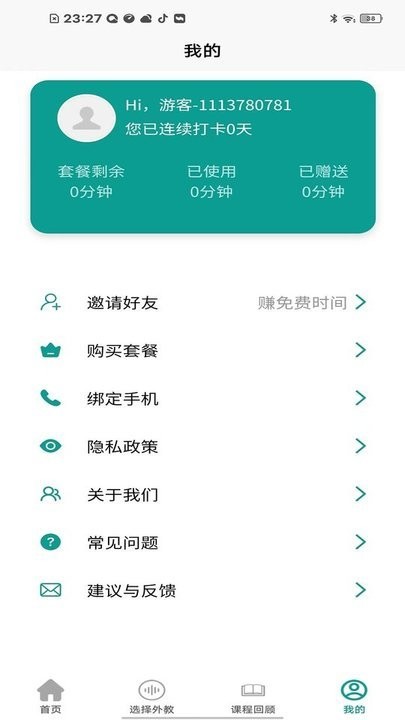 智能口语大师 v1.0.2