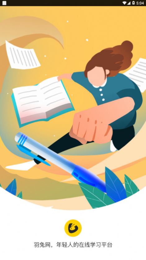 羽兔网官方软件app  v4.3.4