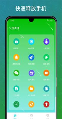 智慧清理管家 1.1