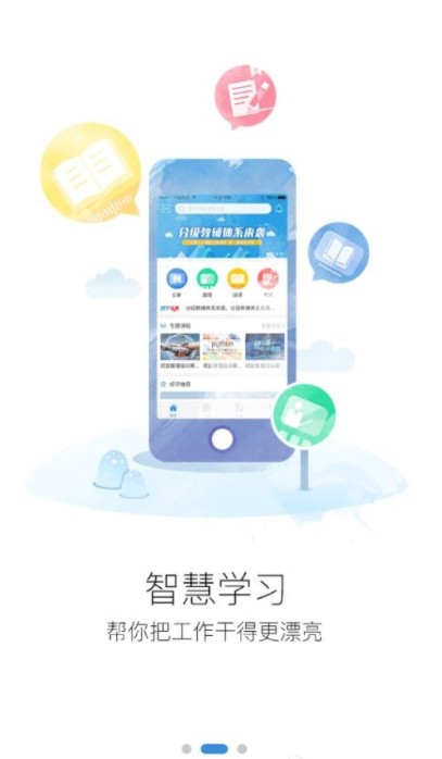 智学365最新版官方下载  v4.0.1