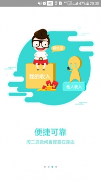 爱优品二手手机 v3.2.5