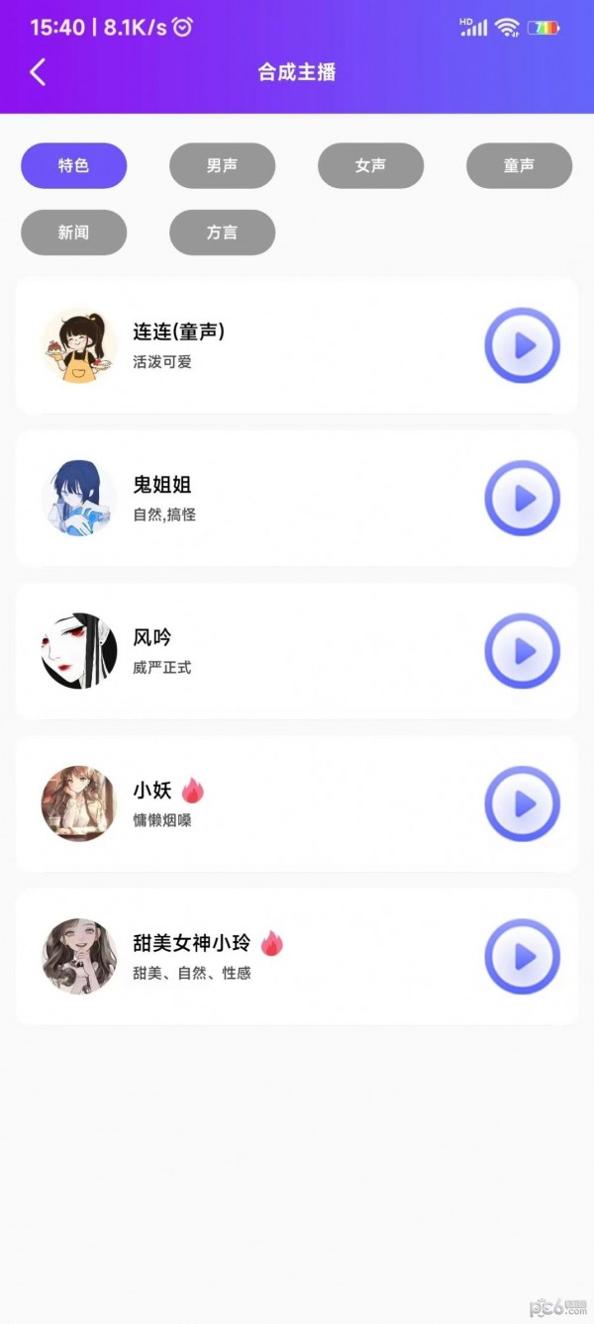惠新配音 v1.1