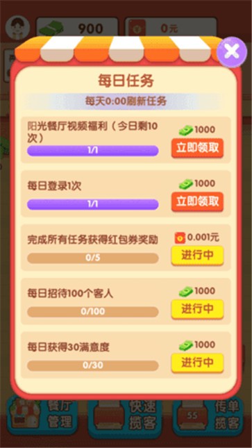 阳光餐厅  v4.00.03