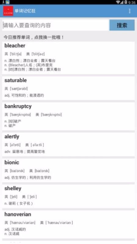 天天记单词截图0