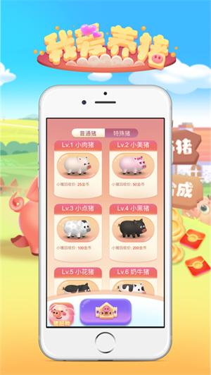 我爱养猪红包版赚钱版 v3.0.1