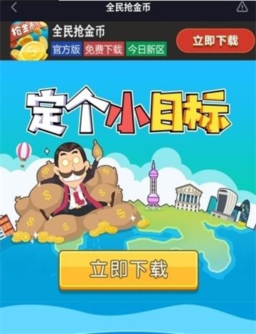 全民抢金币 v1.0.6 安卓版