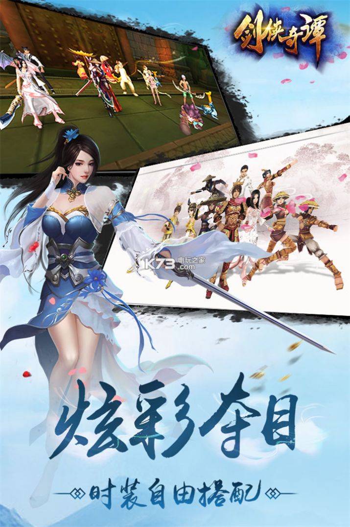 剑侠奇谭之伏魔记手游官方版  v3.4.4