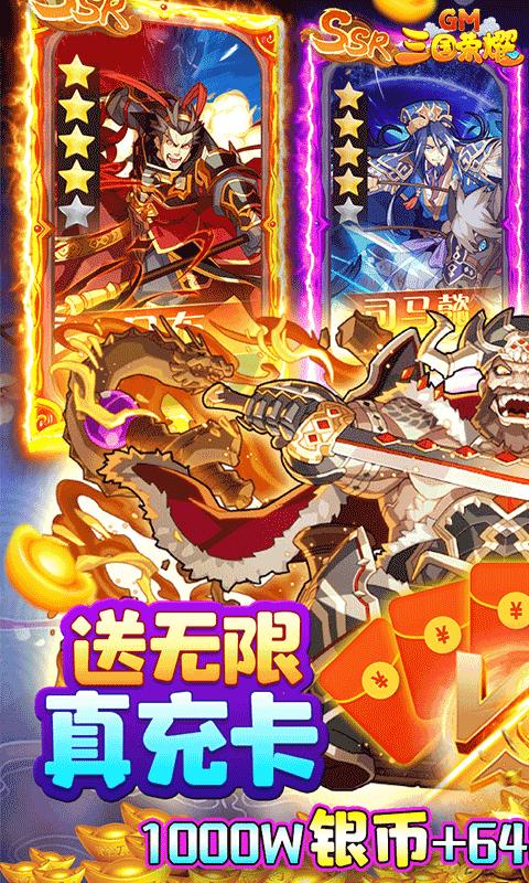 三国荣耀电视版破解版